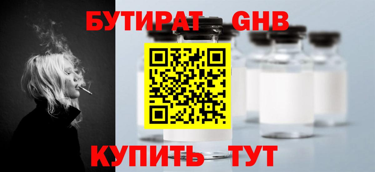 БУТИРАТ  Вход с VPN  Тольятти  Бутират оксибутират 