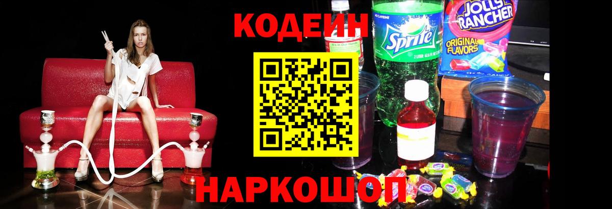 Codein напиток Lean (лин)  Кодеин напиток Lean (лин)  Вход с VPN  Тольятти 