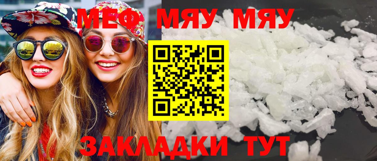 МЕФ VHQ  Вход с VPN  МЯУ-МЯУ  Тольятти  Меф VHQ 