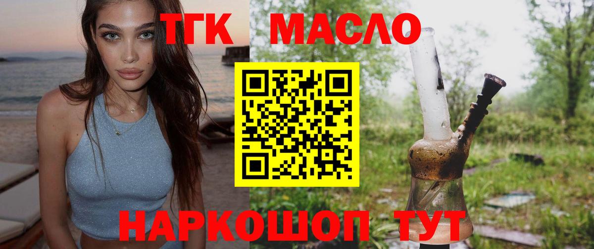 ТГК THC oil  Вход с VPN  Дистиллят ТГК THC oil  Тольятти 