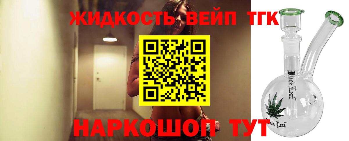 ТГК THC oil Тольятти